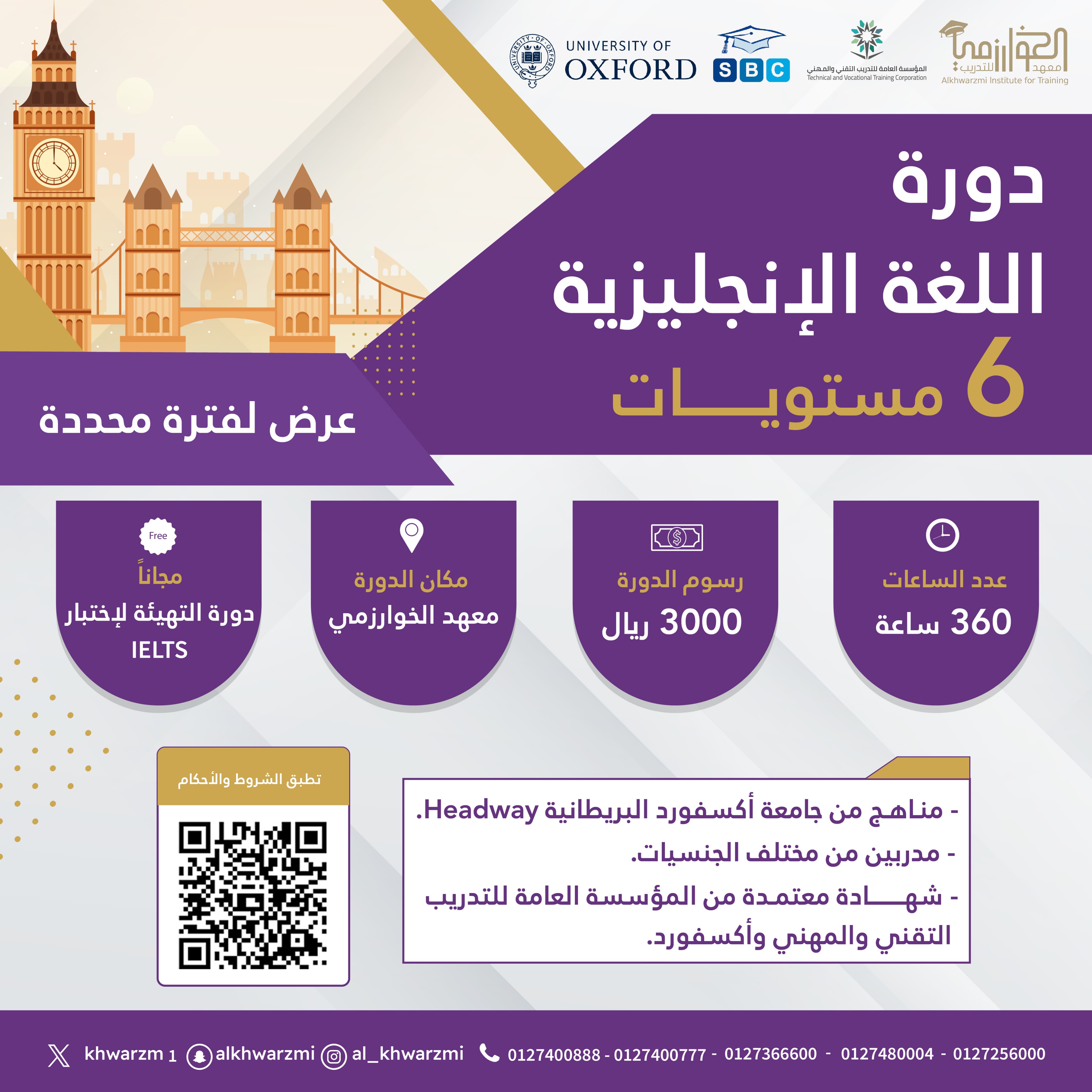 عرض لفترة محددة : 6 مستويات في اللغة الإنجليزية بمعدل 360 ساعة تدريبية