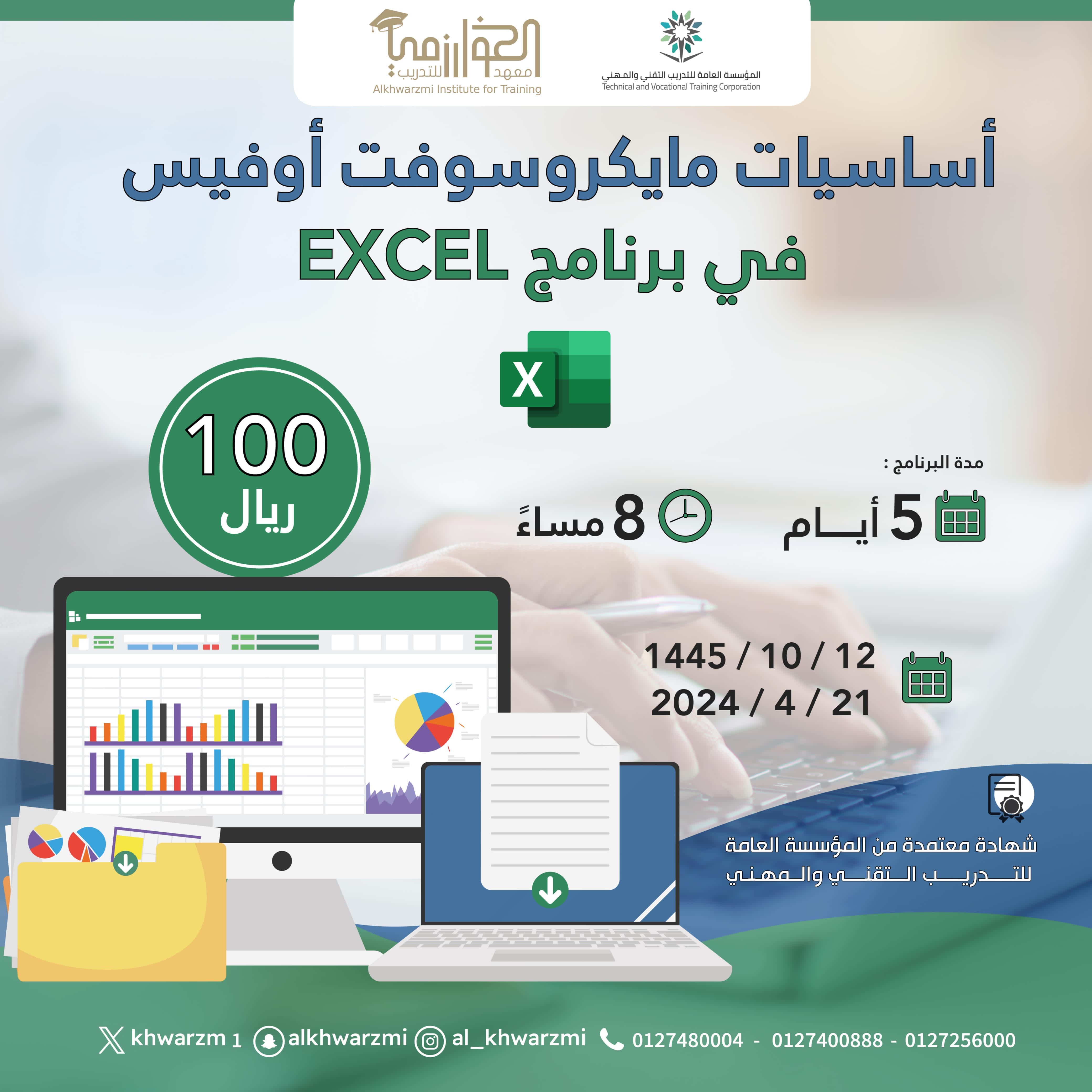 أساسيات مايكروسوفت أوفيس في برنامج EXCEL