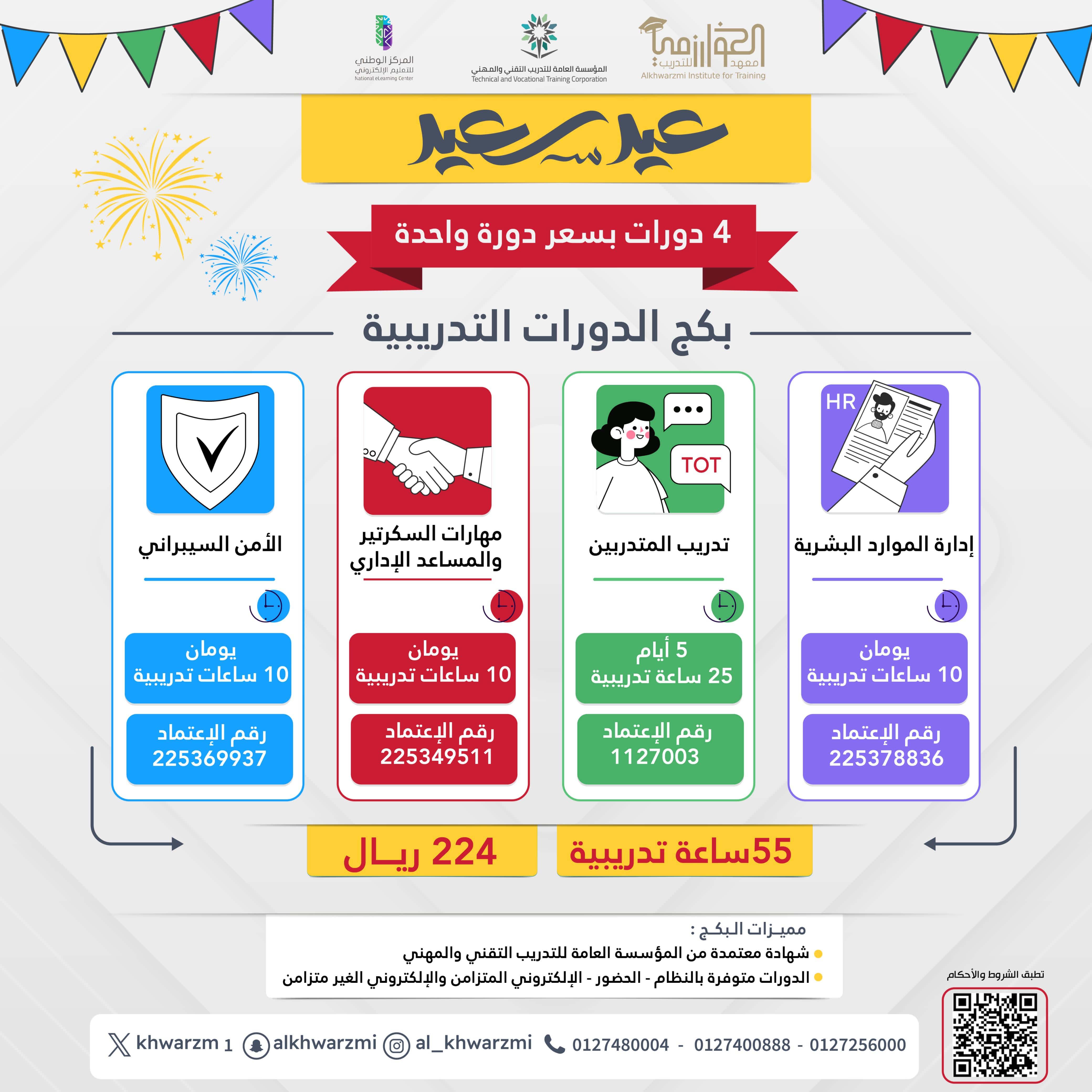 4 دورات بسعر دورة واحدة