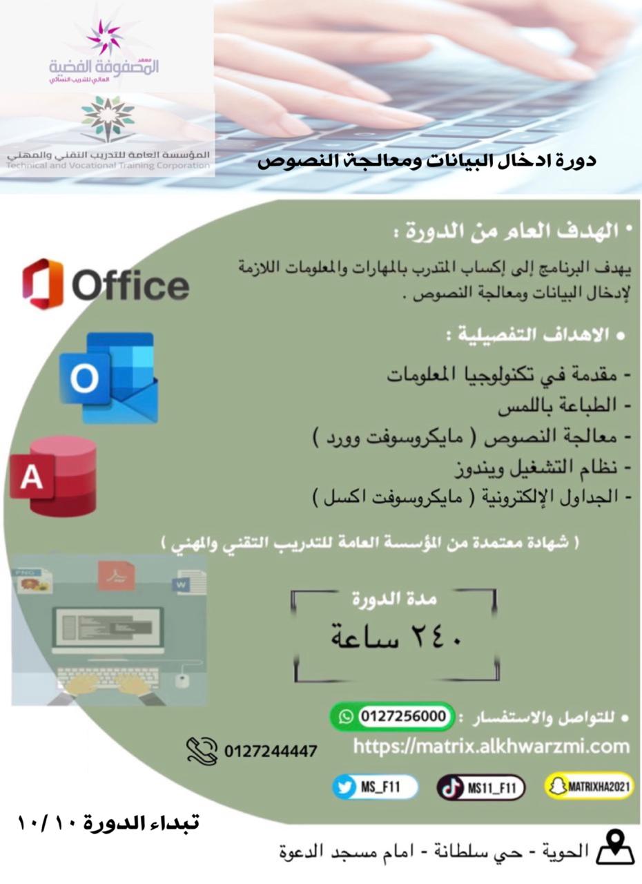 ادخال بيانات ومعالجة نصوص