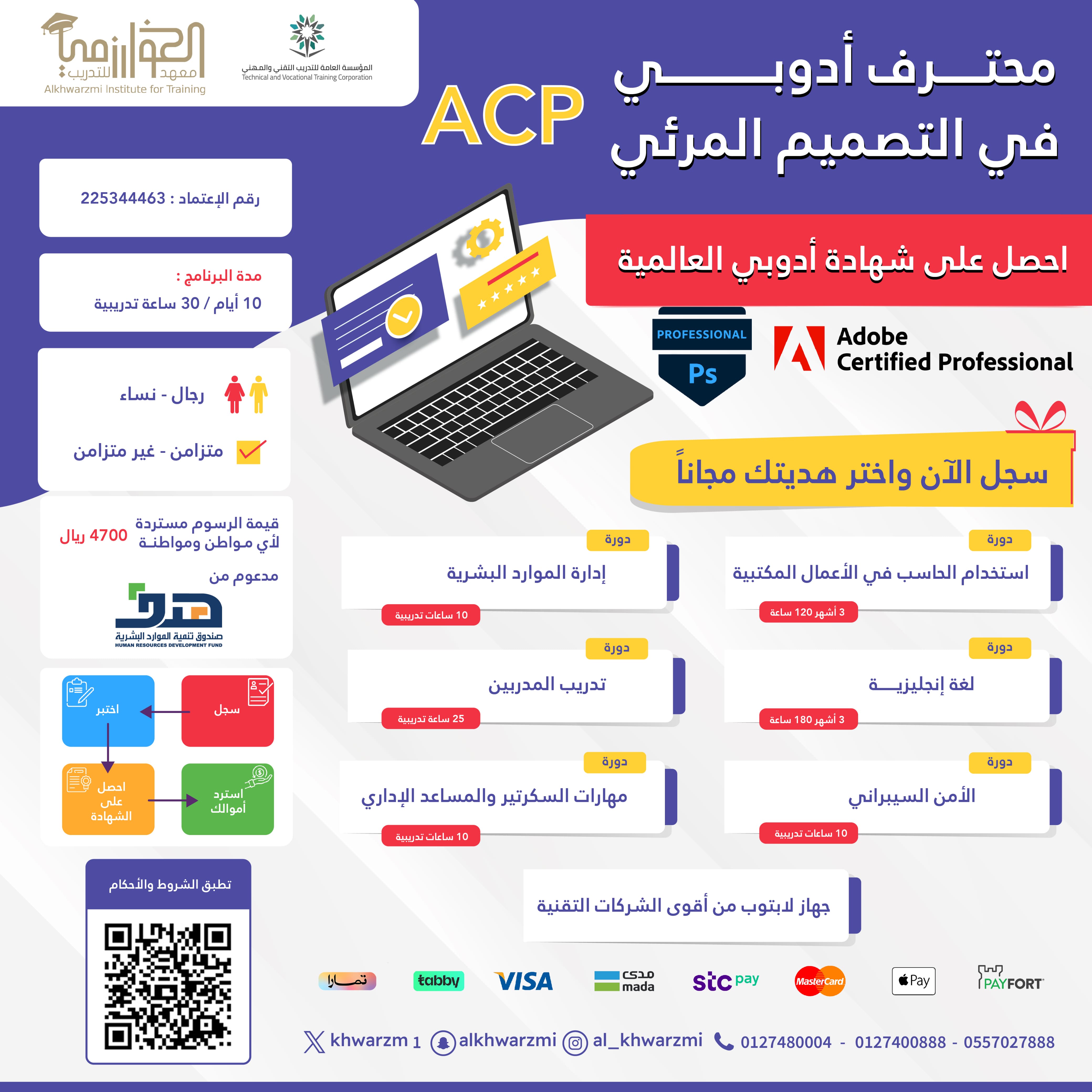 الشهادة الاحترافية - محترف ادوبي في التصميم المرئيACP