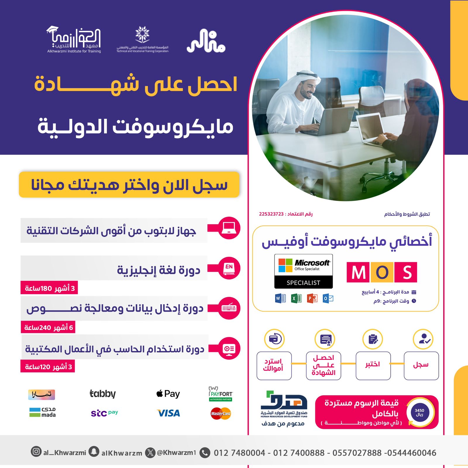 أخصائي مايكروسوفت أوفيس ( MOS )