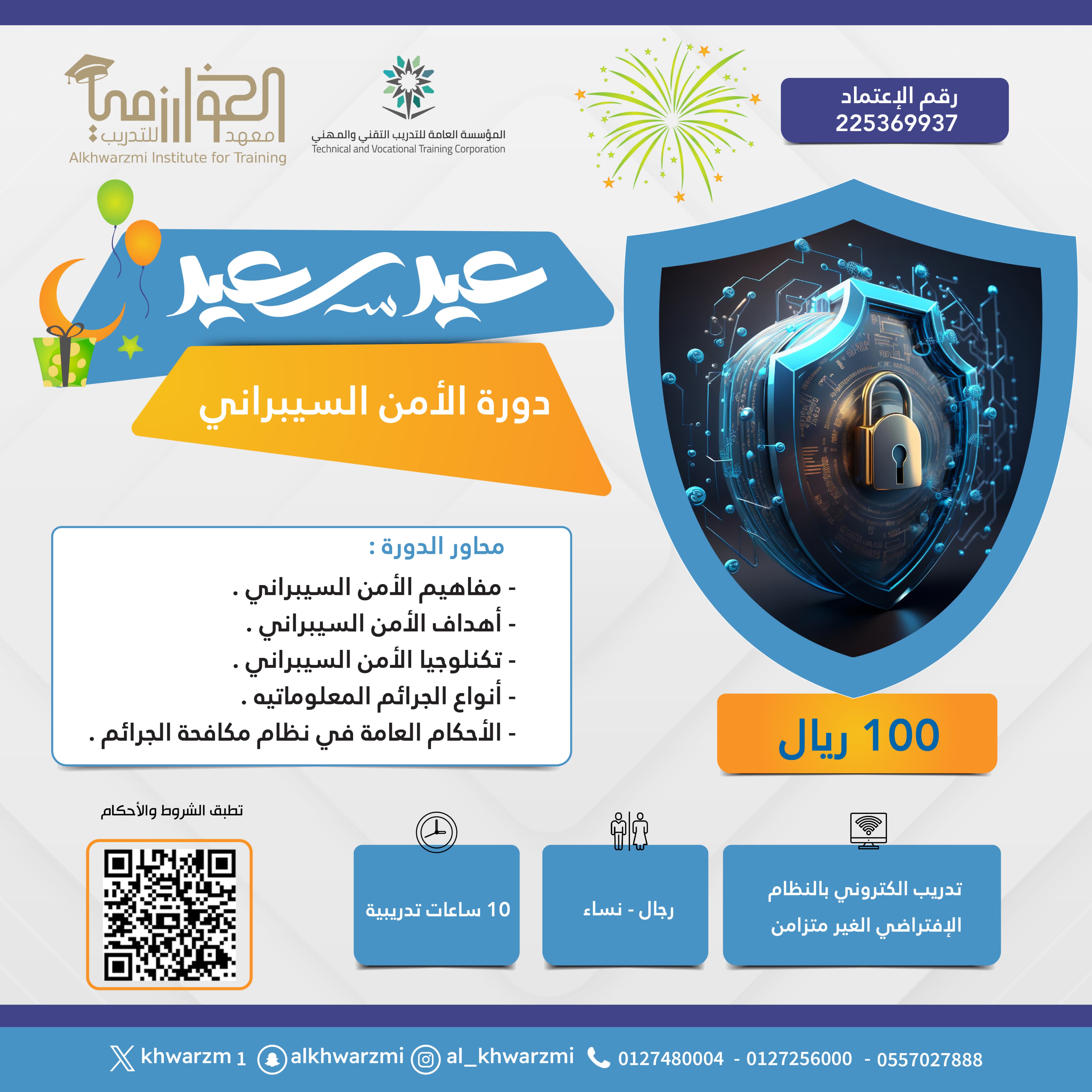 دورة الأمن السبراني